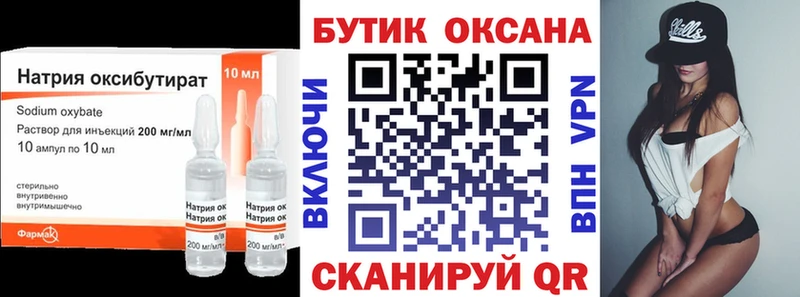 Бутират GHB  Обоянь 